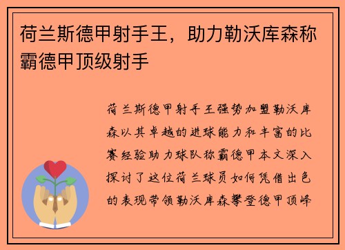 荷兰斯德甲射手王，助力勒沃库森称霸德甲顶级射手