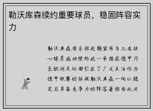 勒沃库森续约重要球员，稳固阵容实力