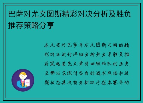 巴萨对尤文图斯精彩对决分析及胜负推荐策略分享