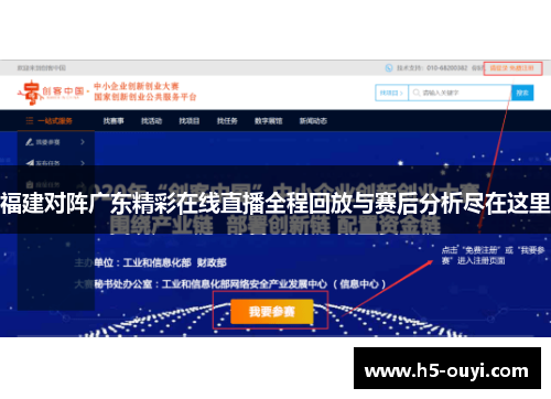 福建对阵广东精彩在线直播全程回放与赛后分析尽在这里